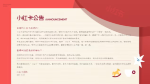 小红书调整本地生活战略：“小红卡”会员服务将于明年1月暂停运营