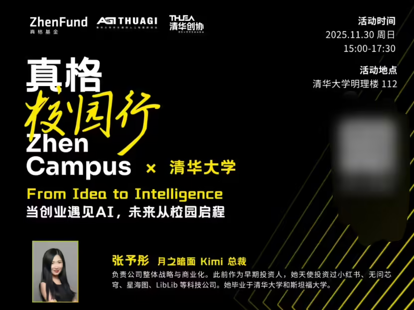 张予彤升任月之暗面总裁