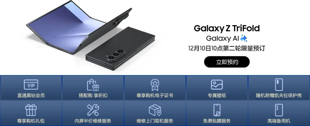 三星Galaxy Z TriFold三折叠手机国内开启预订