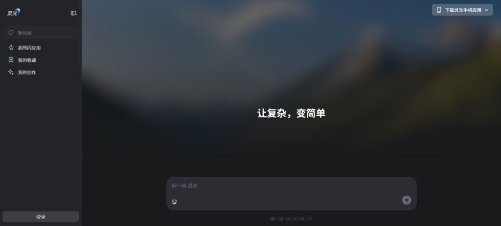 蚂蚁集团“灵光”AI助手推出网页版