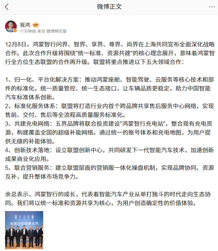 鸿蒙智行五界全面深化战略合作