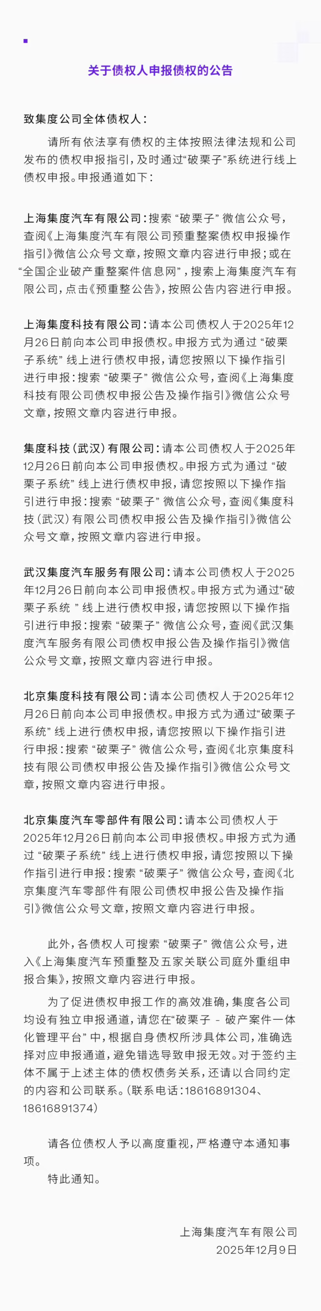 极越汽车关于债权人申报债权的公告