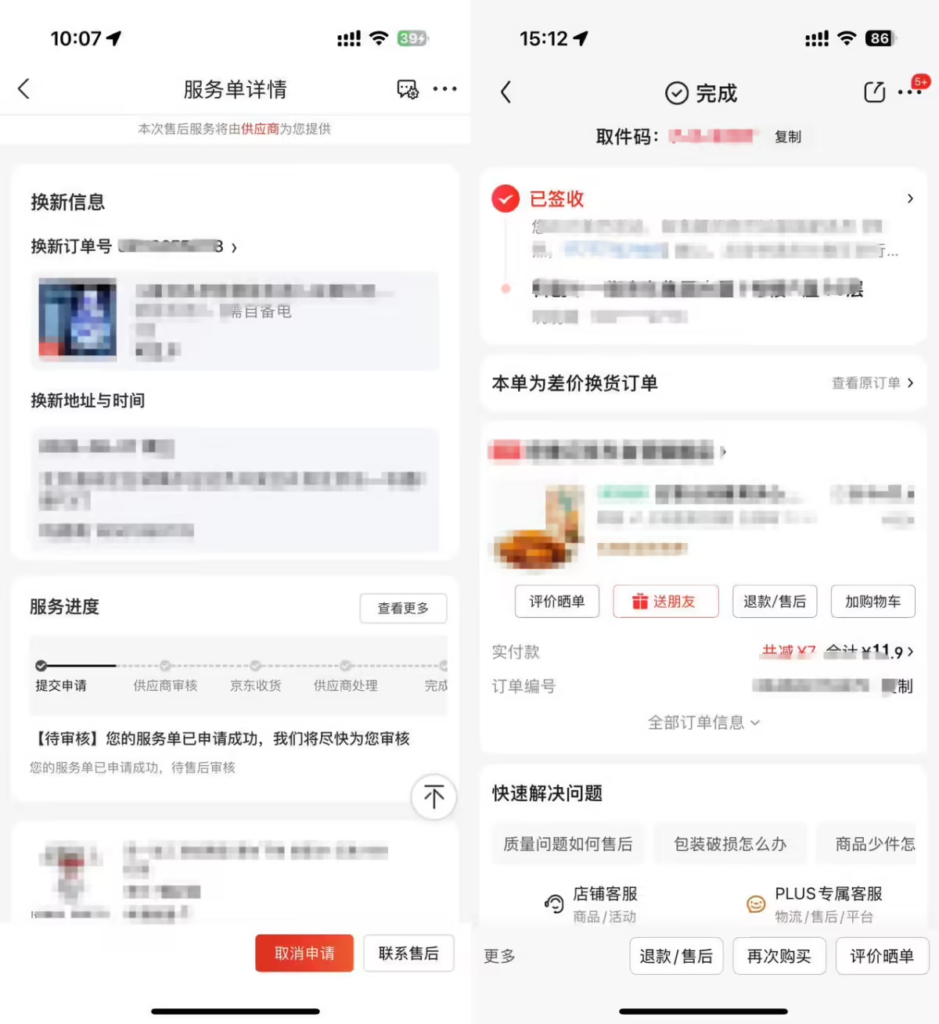 京东“差价换”订单详情