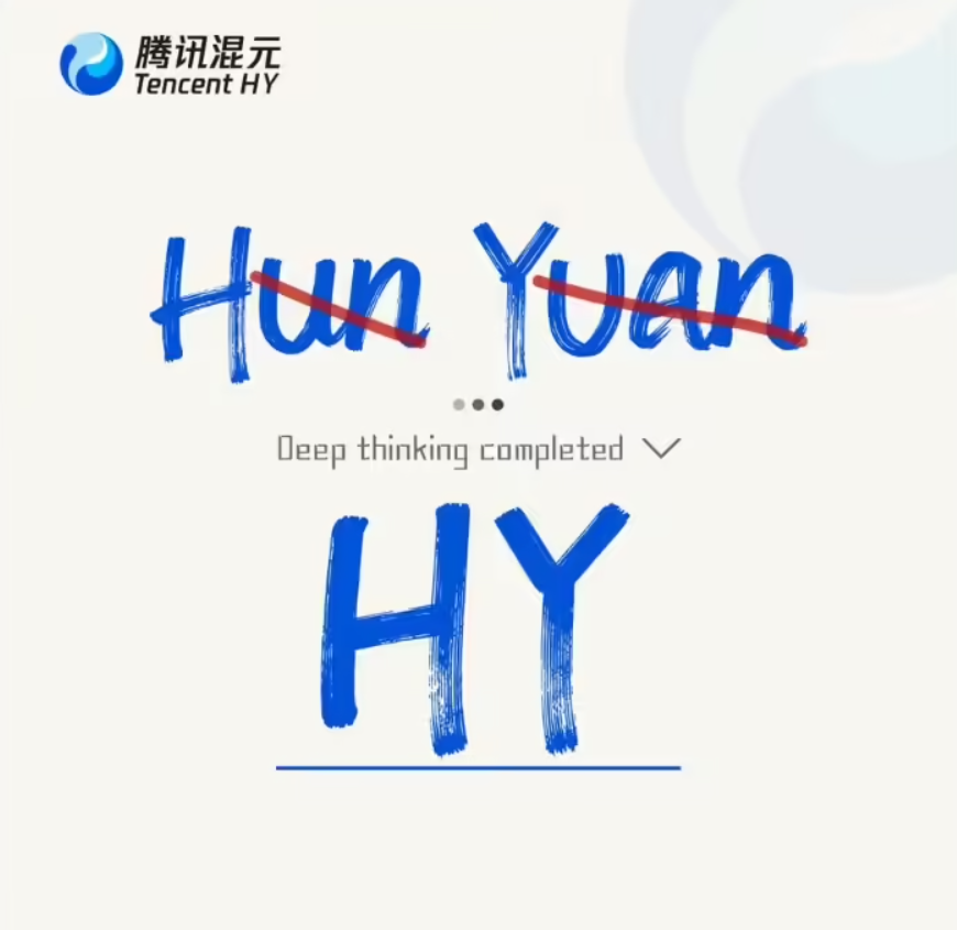 腾讯混元大模型品牌升级为“HY”