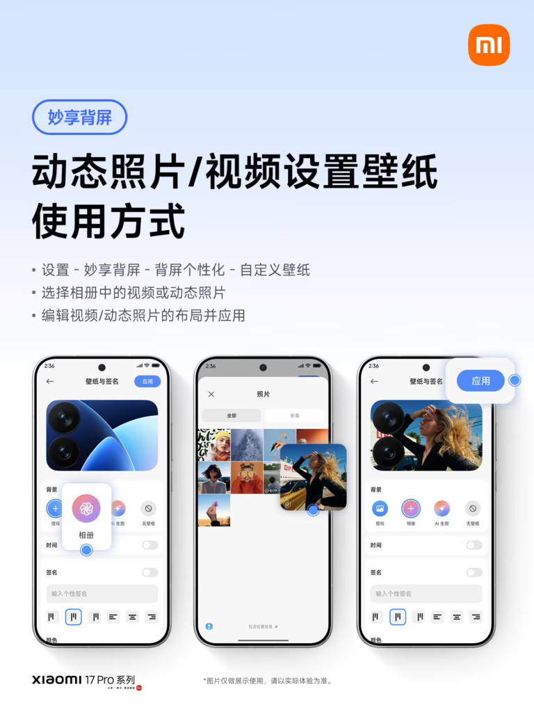 小米17 Pro系列新增动态壁纸与背屏截屏功能