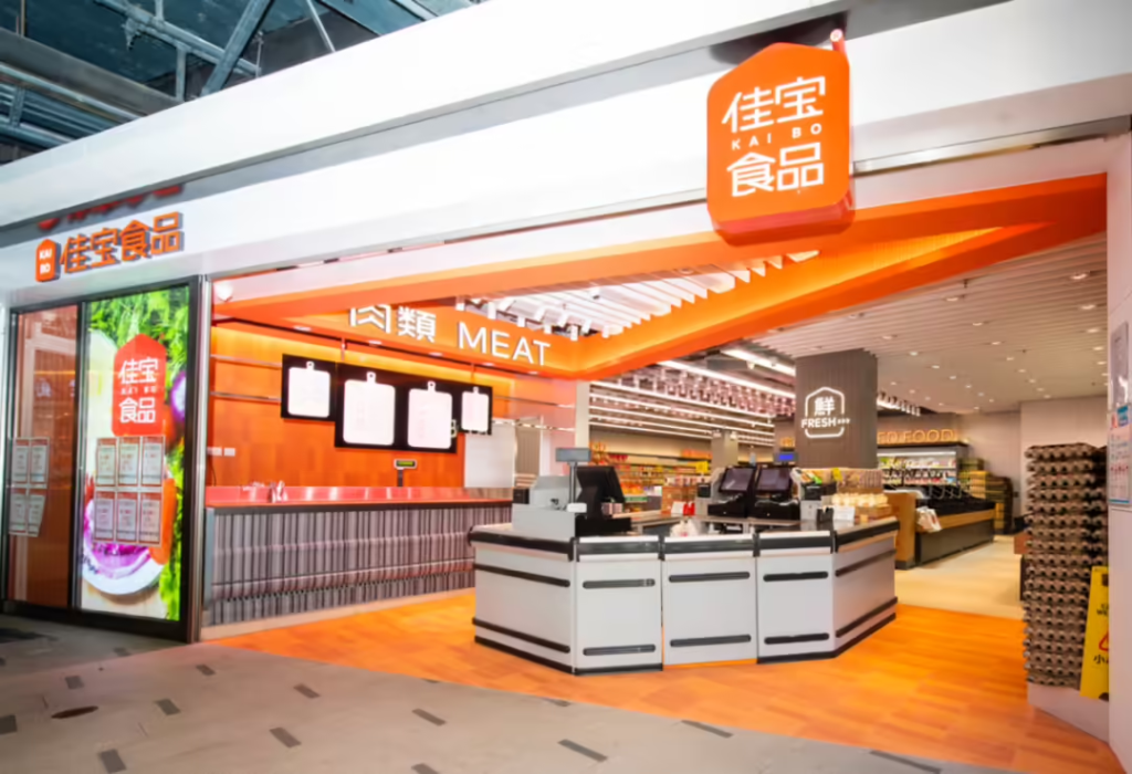 香港佳宝食品超级市场