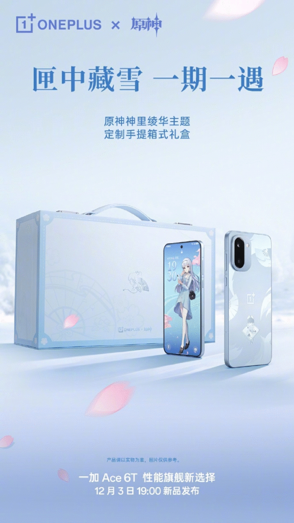 一加 Ace 6T 原神神里绫华定制机