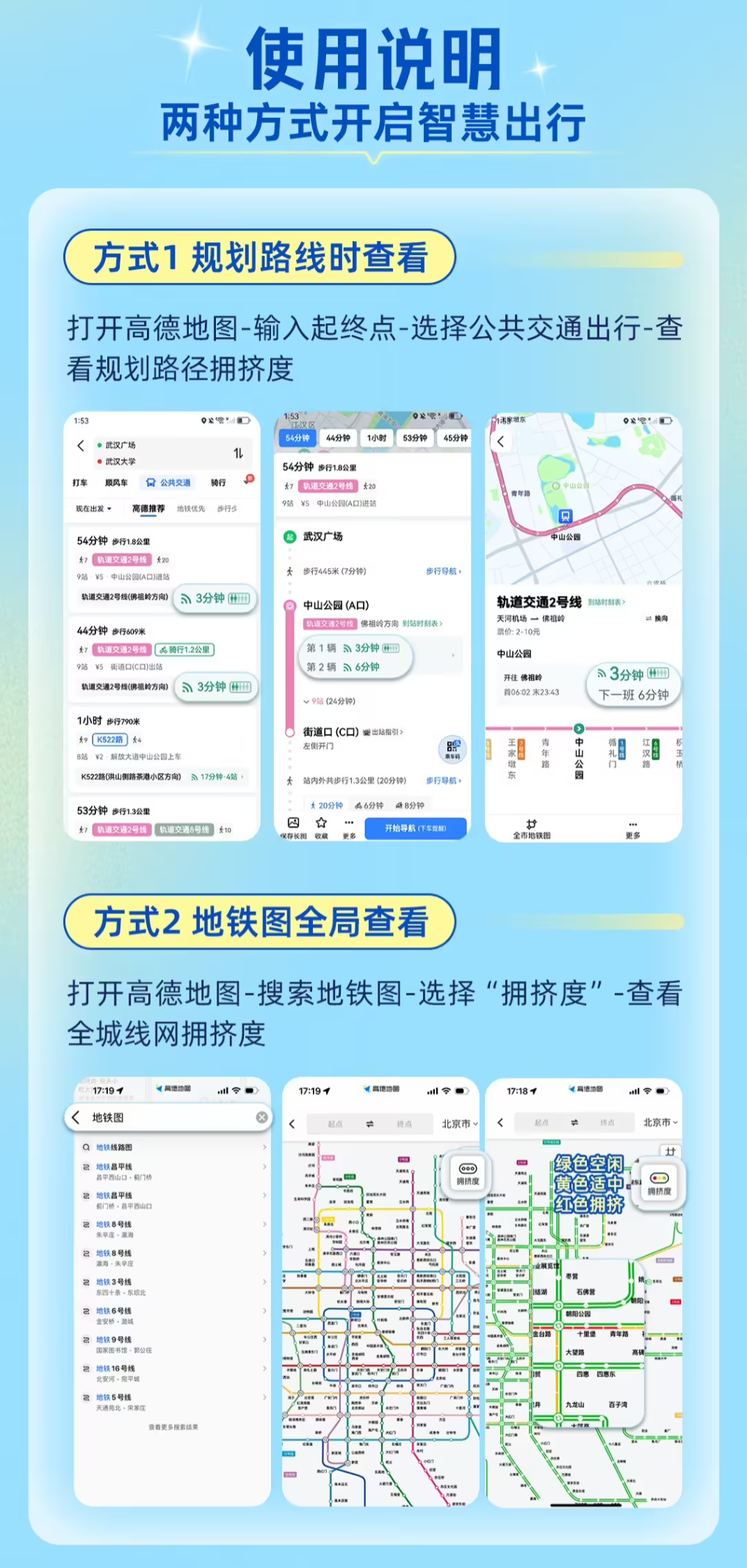 高德地图上线地铁拥挤度导航功能