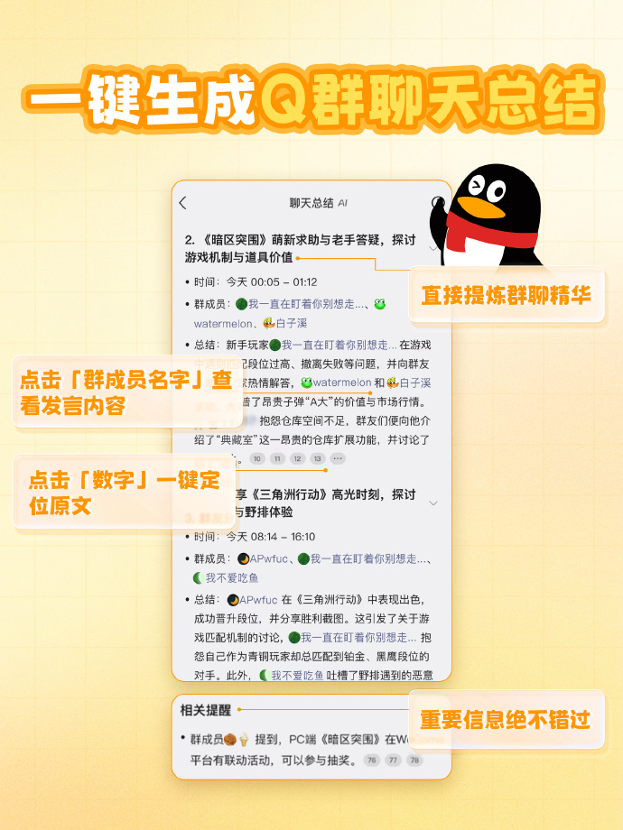 腾讯QQ群聊上线元宝AI总结功能