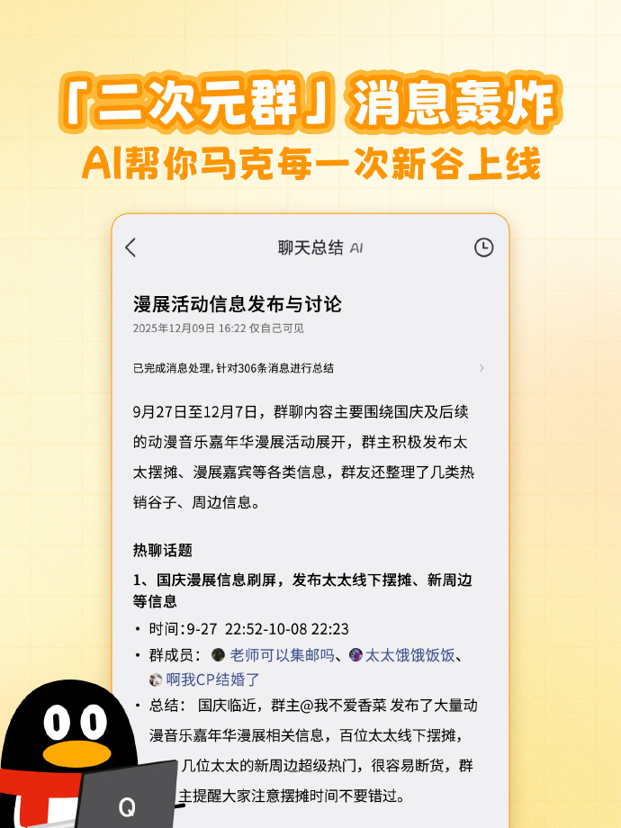 腾讯QQ群聊上线元宝AI总结功能