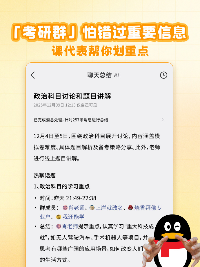 腾讯QQ群聊上线元宝AI总结功能