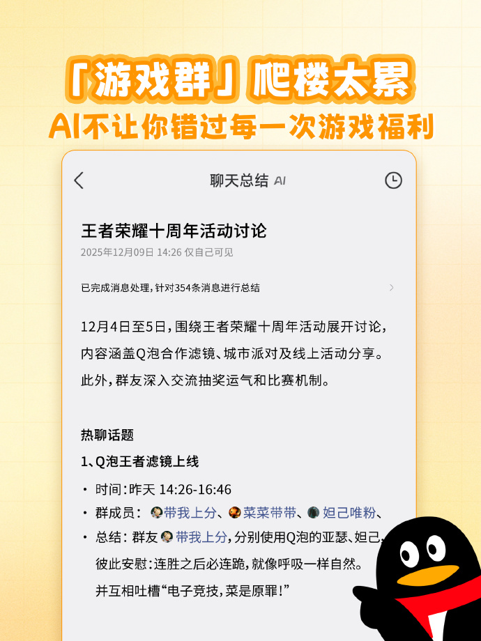 腾讯QQ群聊上线元宝AI总结功能