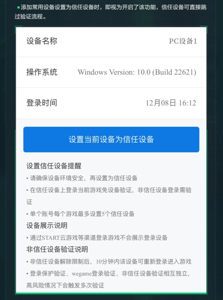 腾讯《三角洲行动》强化反作弊体系:设备锁上线,鼠标宏违规最高十年封禁
