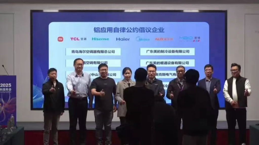 家电行业加速推进“铝代铜”战略 多家龙头企业签署自律公约