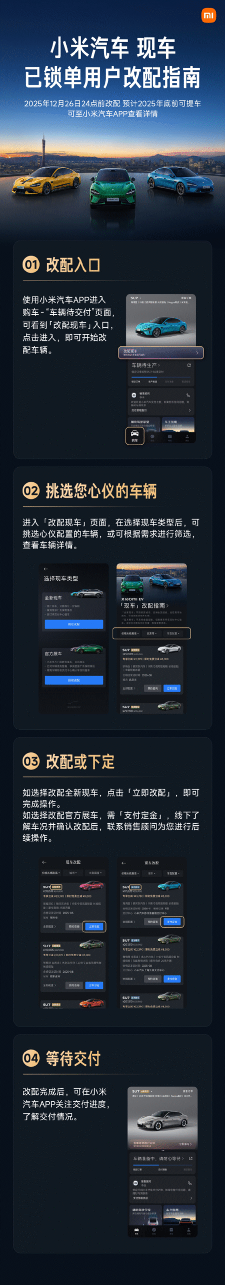 小米汽车现车已锁单用户改配指南