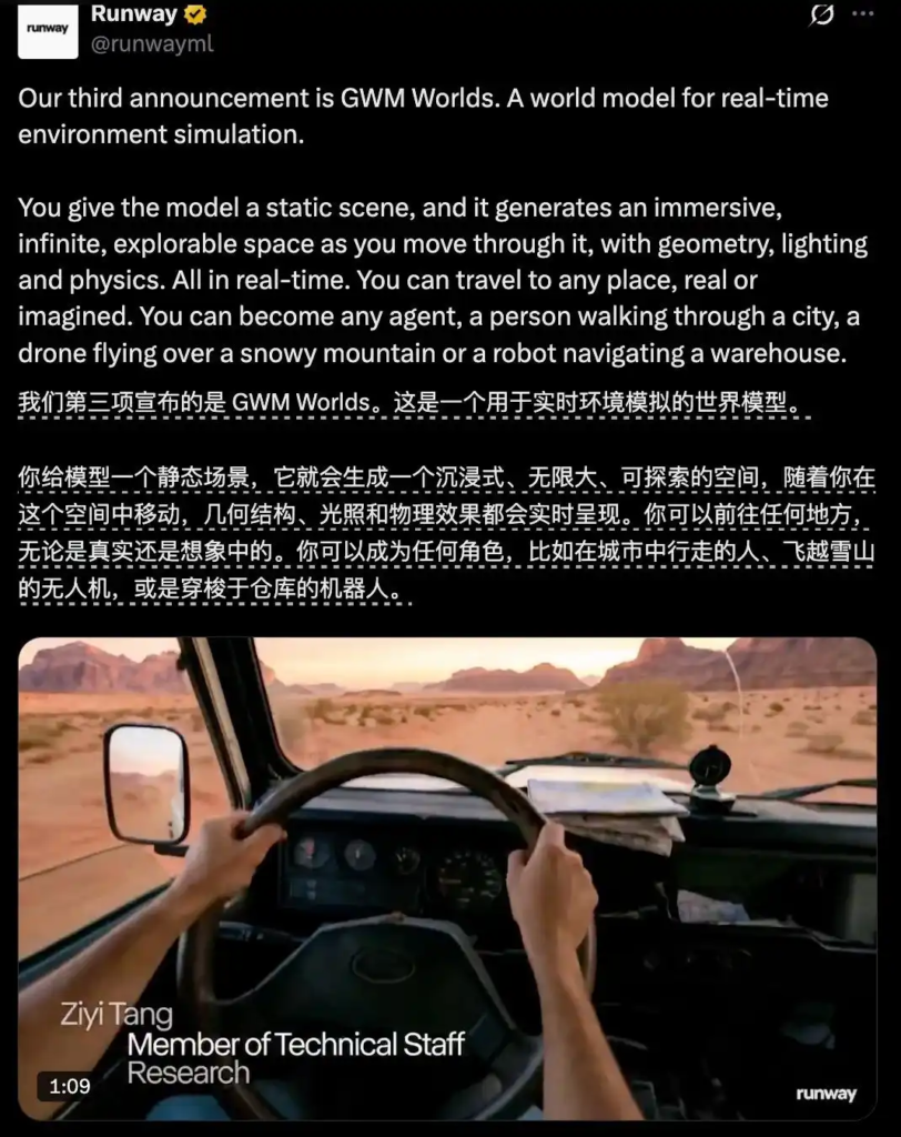 Runway发布GWM-1世界模型
