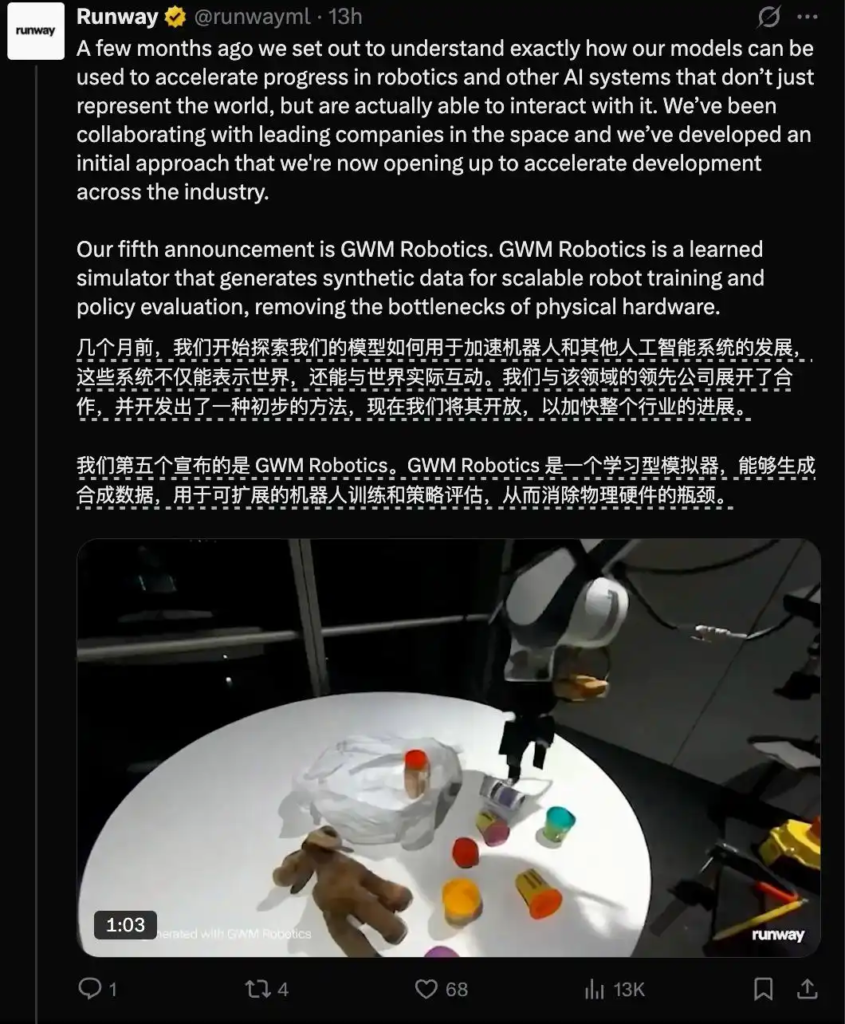 Runway发布GWM-1世界模型
