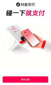 抖音推出”抖音买单”功能 进军线下支付市场​