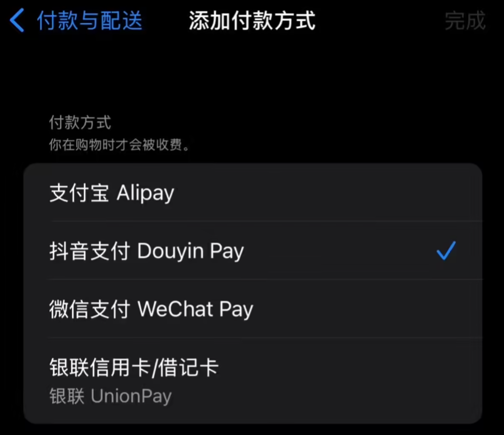 抖音支付在苹果App Store中国区进行灰度测试