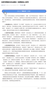 北京市网信办专项整治网络名人账号乱象 关闭”东北雨姐””猫一杯”等转世账号​