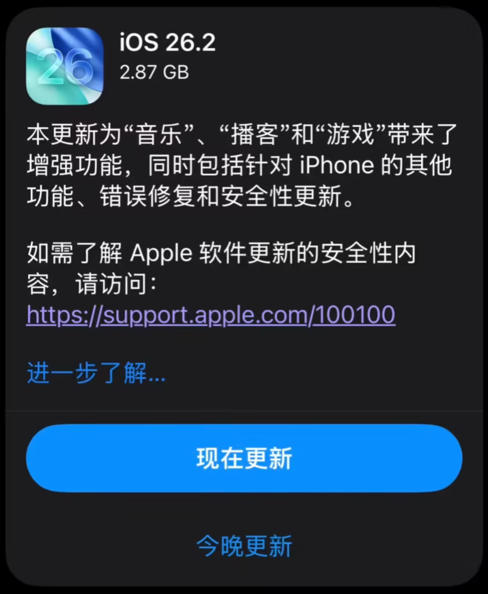 苹果发布 iOS/iPadOS 26.2 正式版