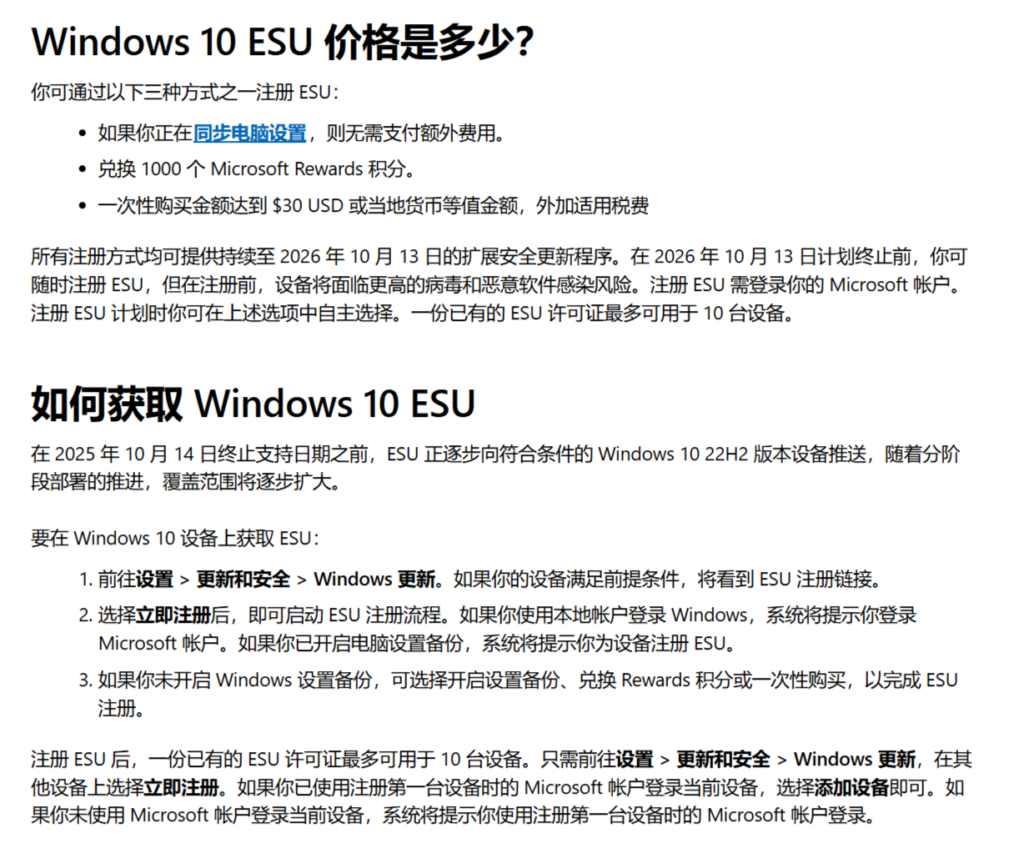 Windows 10 ESU