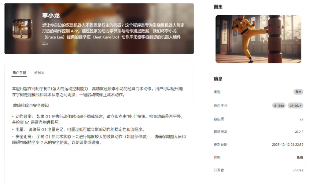 宇树科技推出全球首个人形机器人"App Store" 构建动作共享生态