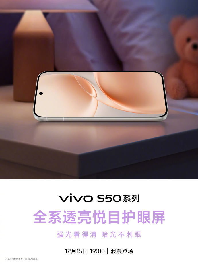 vivo S50系列护眼屏