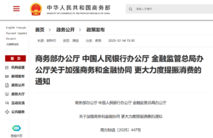 三部门联合发布新政：减免汽车以旧换新违约金，加大消费金融支持力度​
