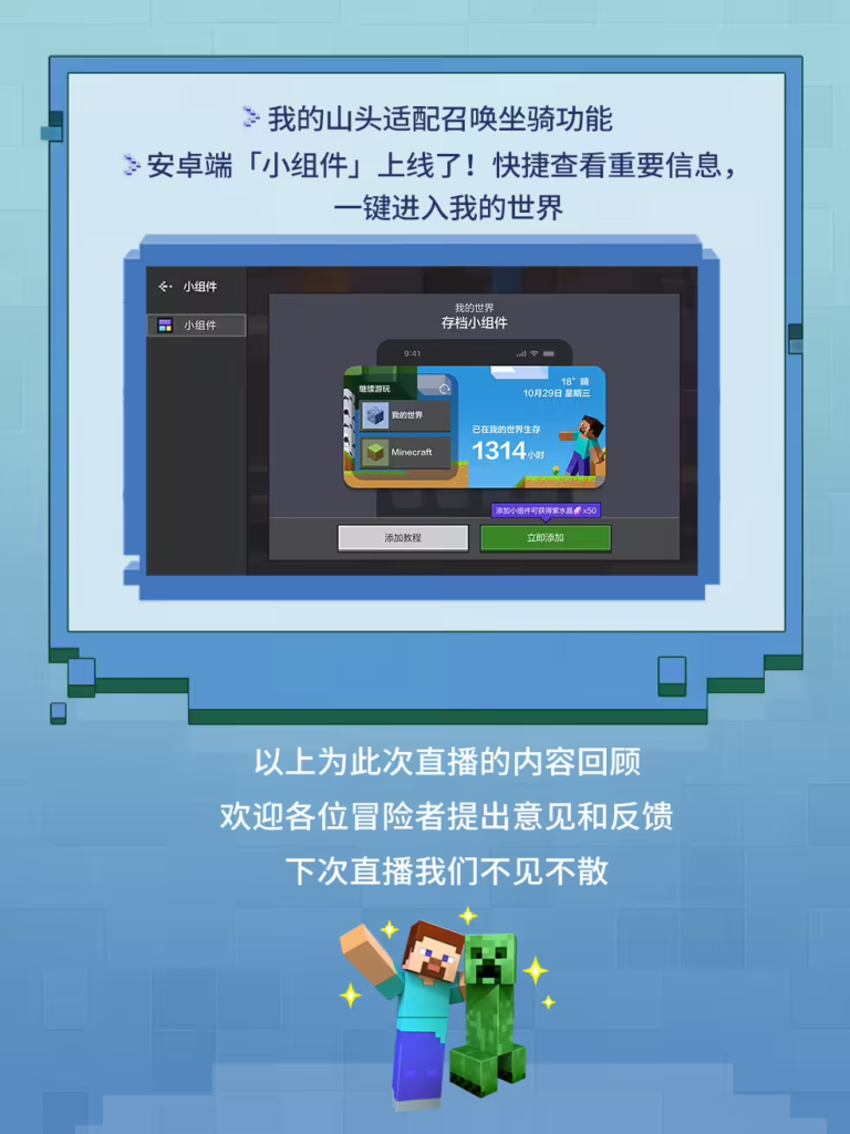 《我的世界》基岩互通版12月23日上线
