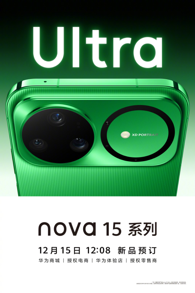 华为nova 15 Ultra