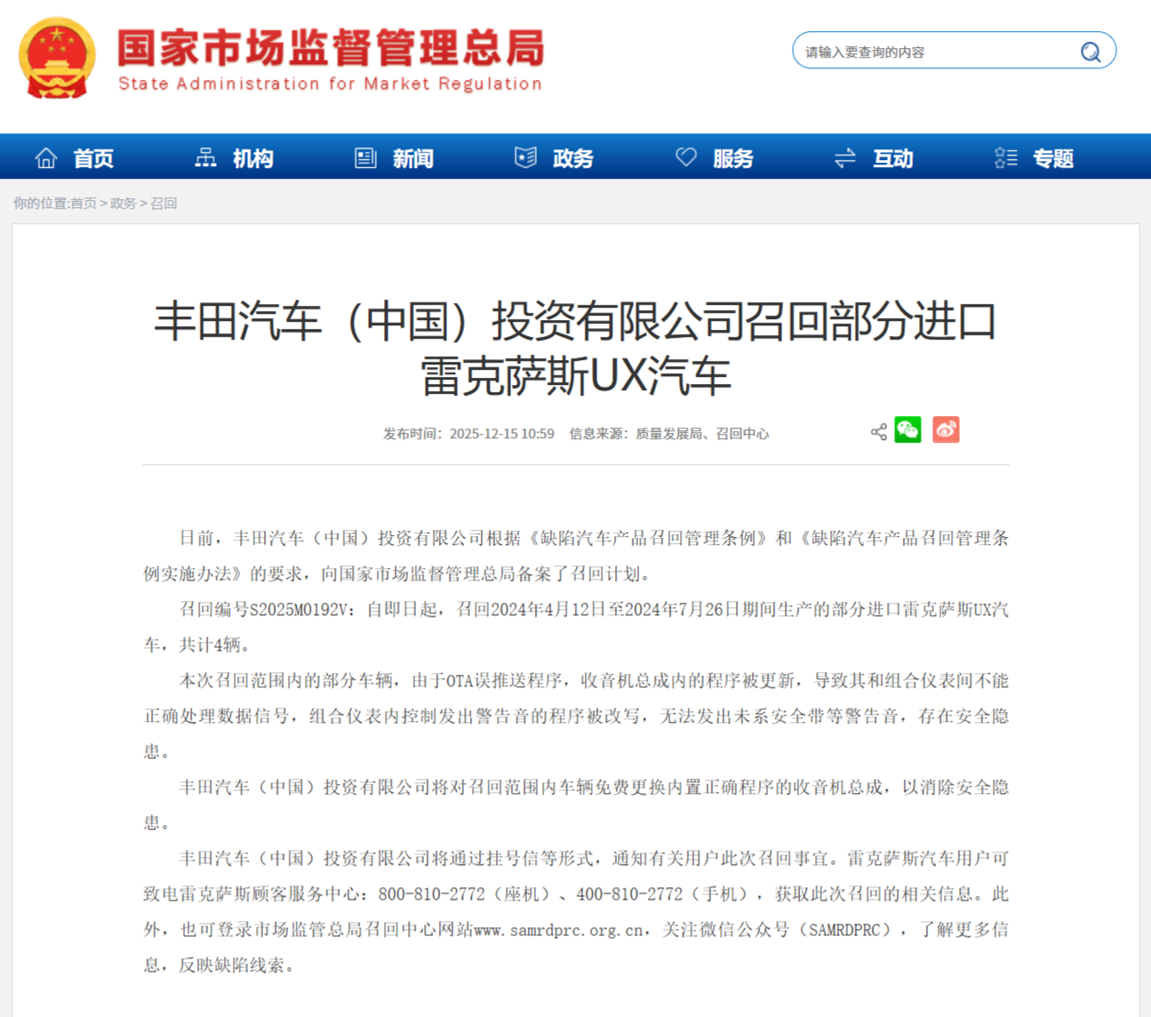 雷克萨斯UX召回