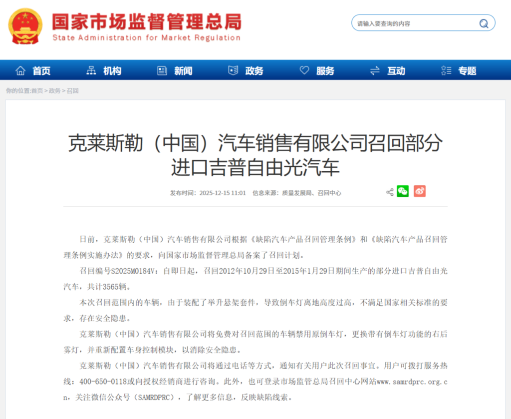 克莱斯勒召回部分进口吉普自由光