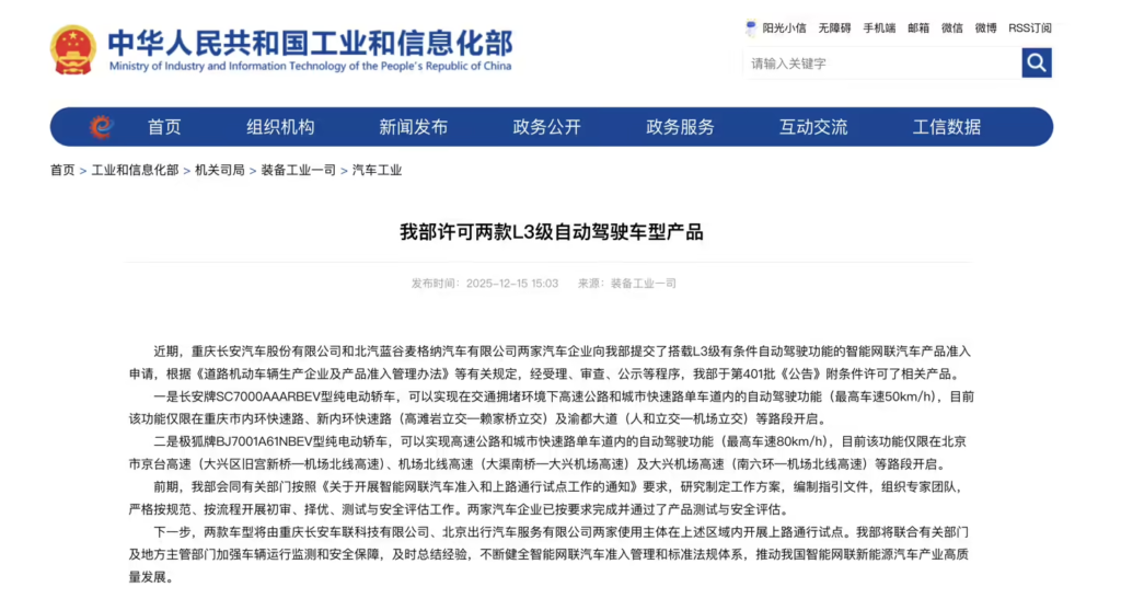 我国首批L3级有条件自动驾驶车型获批:长安深蓝SL03、极狐阿尔法S获准试点运行