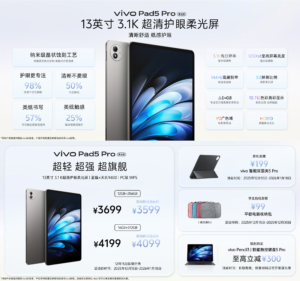 vivo Pad5 Pro柔光版正式发布：13英寸3.1K护眼柔光屏，3599元起