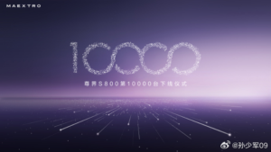 尊界S800第10000台整车下线，中国品牌改写超豪华市场格局