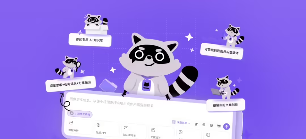 商汤小浣熊3.0办公智能体