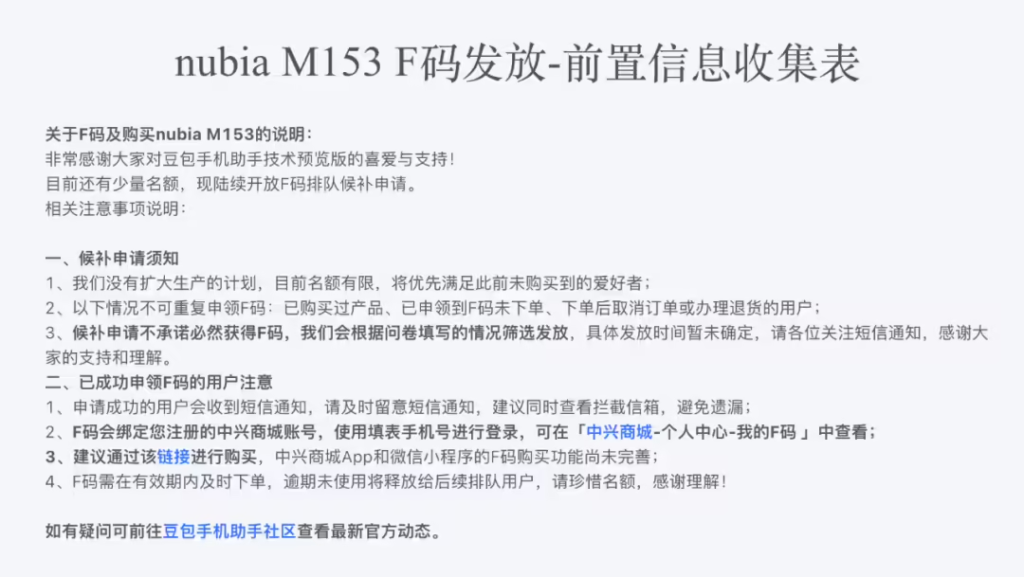 豆包手机助手重启F码候补申请