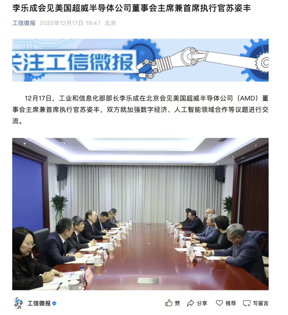 工信部部长李乐成会见AMD CEO苏姿丰