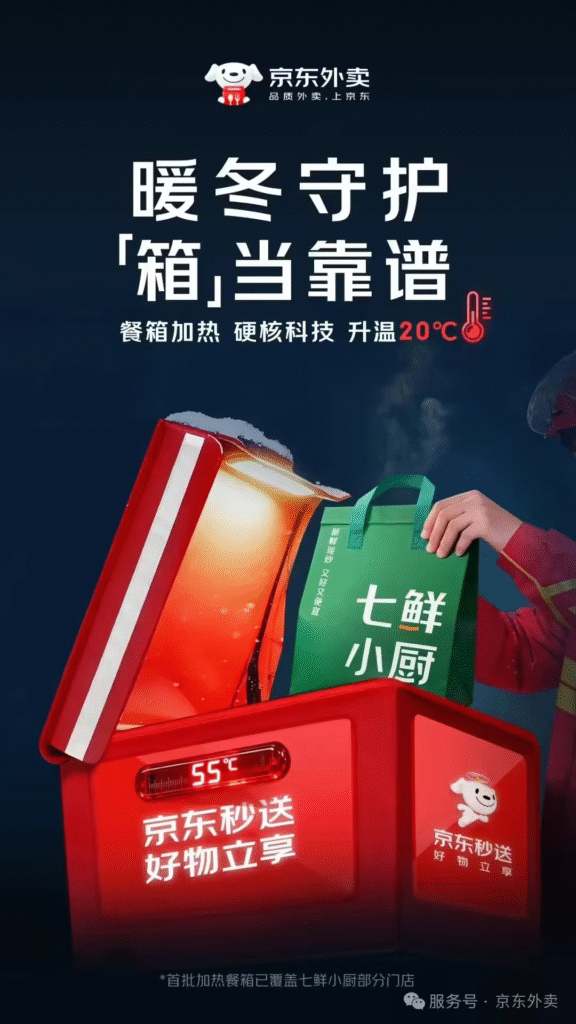 京东外卖为全职骑手免费配备加热餐箱