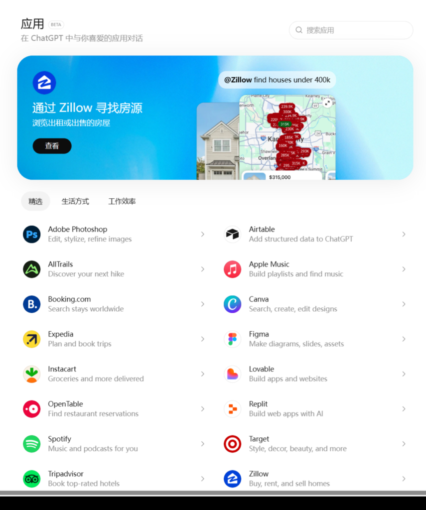 OpenAI开放ChatGPT应用平台