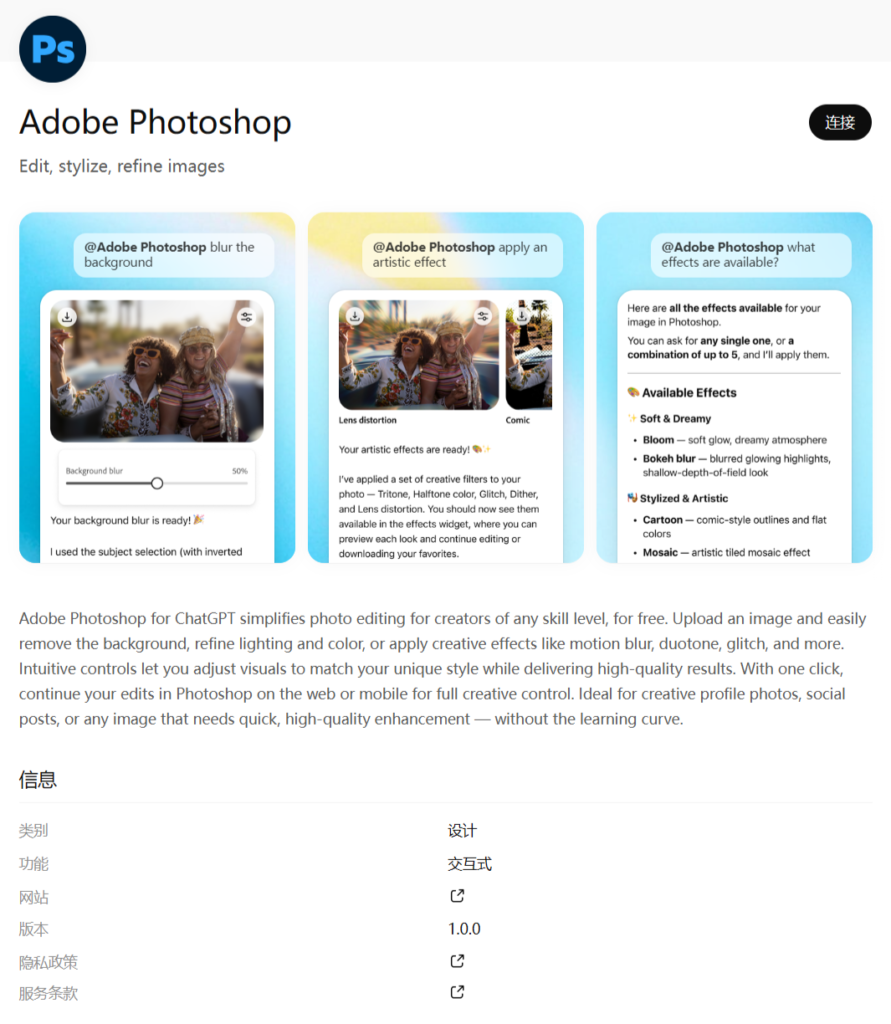 chatgpt PhotoShop应用