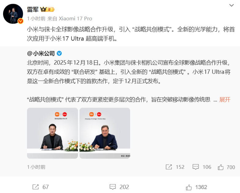 小米与德国光学品牌徕卡的全球影像战略合作此次迎来升级,正式引入"战略共创模式"。