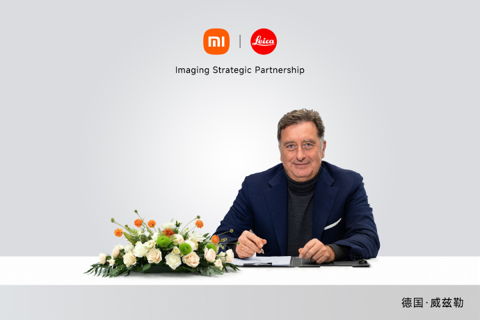 小米与德国光学品牌徕卡的全球影像战略合作此次迎来升级,正式引入"战略共创模式"。