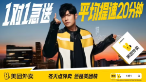 美团外卖官宣周杰伦出任品牌代言人，高端市场份额稳固领先