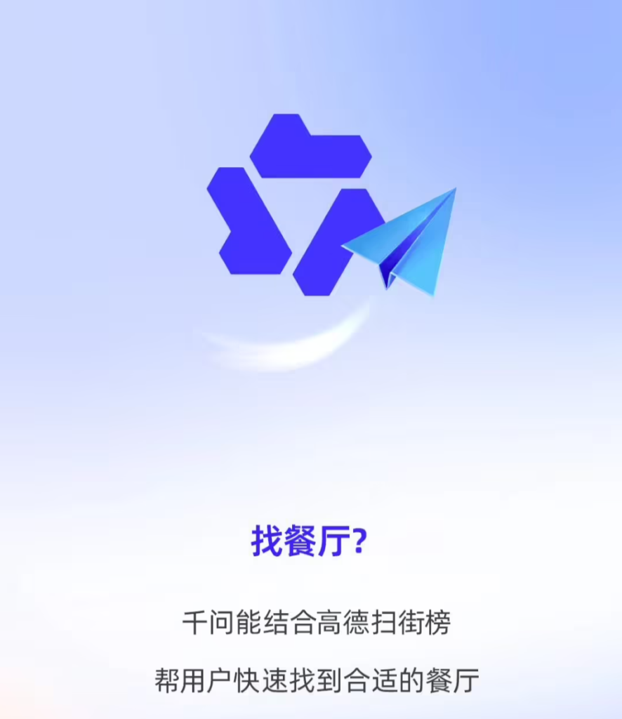 阿里千问App接入高德地图