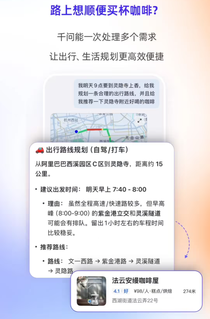 阿里千问App接入高德地图