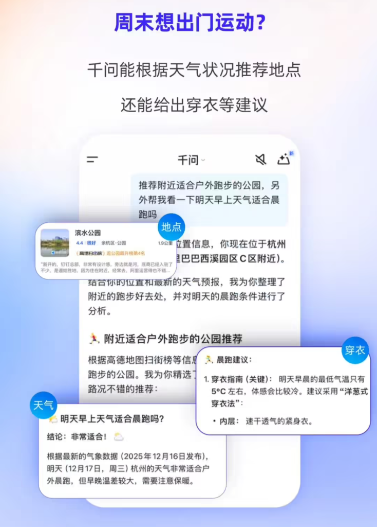 阿里千问App接入高德地图