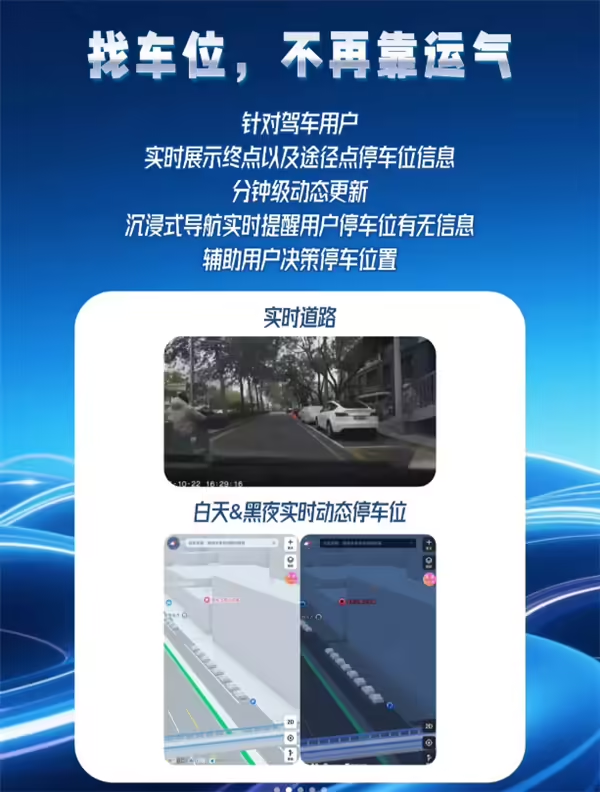 高德地图在北京上线实时动态停车位功能