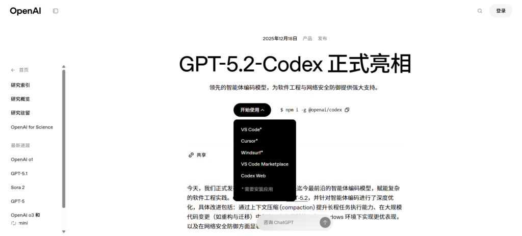 OpenAI发布GPT-5.2-Codex